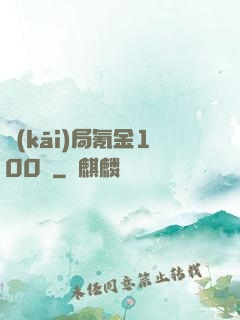 開(kāi)局氪金100億