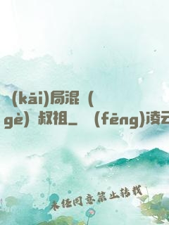 開(kāi)局混個(gè)師叔祖