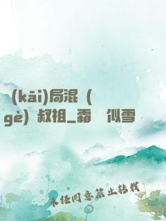 開(kāi)局混個(gè)師叔祖