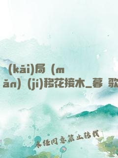 開(kāi)局滿(mǎn)級(jí)移花接木