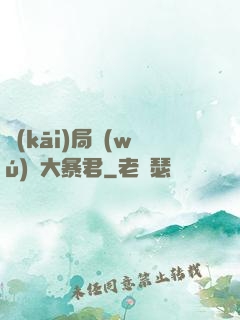 開(kāi)局無(wú)敵大暴君
