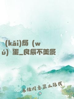 開(kāi)局無(wú)敵蛋