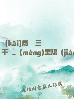 開(kāi)局煉體三千層
