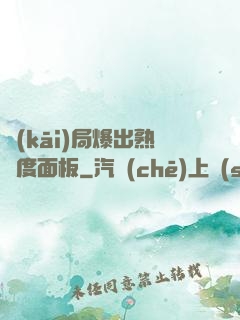 開(kāi)局爆出熟練度面板
