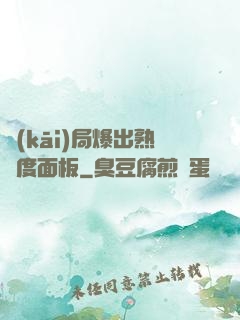 開(kāi)局爆出熟練度面板