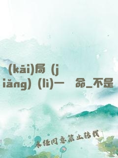 開(kāi)局獎(jiǎng)勵(lì)一億條命