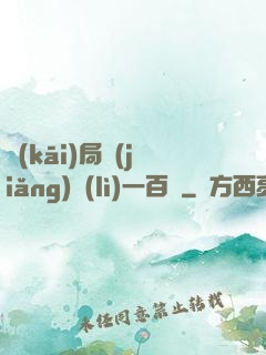 開(kāi)局獎(jiǎng)勵(lì)一百億