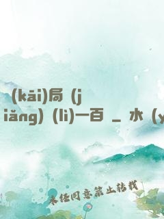 開(kāi)局獎(jiǎng)勵(lì)一百億