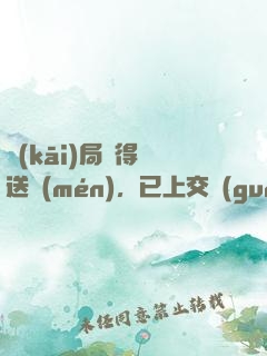 開(kāi)局獲得傳送門(mén)，已上交國(guó)家