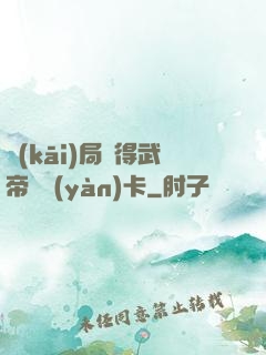 開(kāi)局獲得武帝體驗(yàn)卡