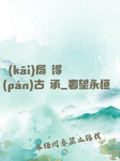 開(kāi)局獲得盤(pán)古傳承