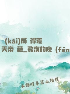 開(kāi)局獲得荒天帝寶藏