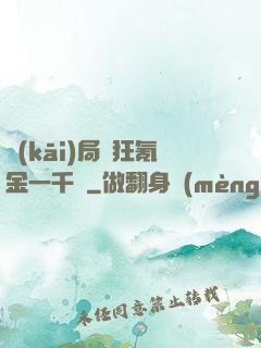 開(kāi)局瘋狂氪金一千億