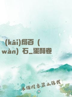 開(kāi)局百萬(wàn)靈石