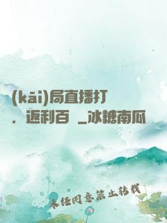 開(kāi)局直播打賞，返利百億