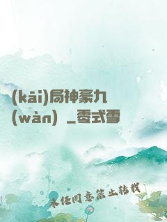 開(kāi)局神豪九萬(wàn)億