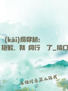 開(kāi)局穿越：抱歉，我給同行丟臉了