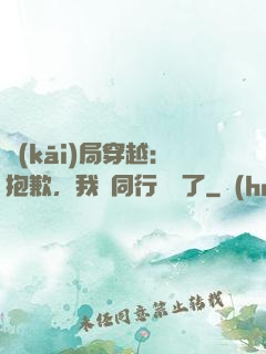 開(kāi)局穿越：抱歉，我給同行丟臉了