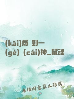 開(kāi)局簽到一個(gè)財(cái)神