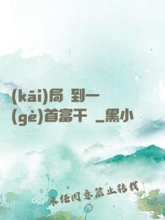 開(kāi)局簽到一個(gè)首富干媽