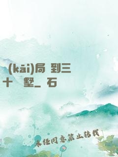 開(kāi)局簽到三十億別墅