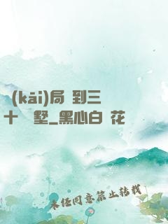 開(kāi)局簽到三十億別墅