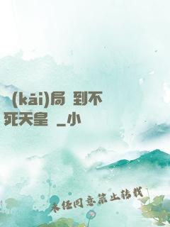 開(kāi)局簽到不死天皇體
