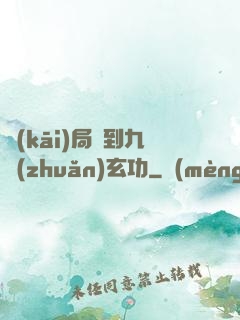 開(kāi)局簽到九轉(zhuǎn)玄功