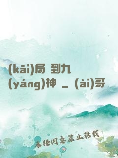 開(kāi)局簽到九陽(yáng)神體
