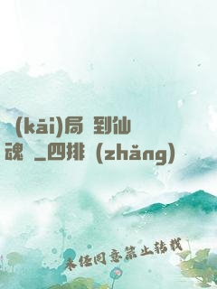 開(kāi)局簽到仙魂體