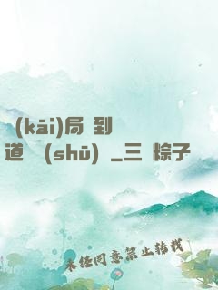 開(kāi)局簽到傳道圖書(shū)館