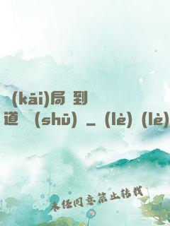 開(kāi)局簽到傳道圖書(shū)館