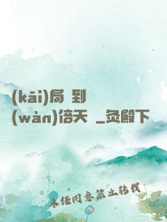 開(kāi)局簽到億萬(wàn)倍天賦
