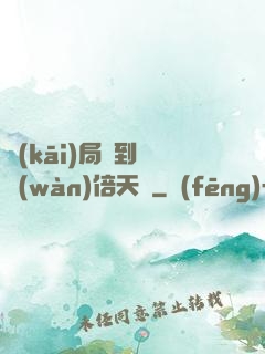 開(kāi)局簽到億萬(wàn)倍天賦