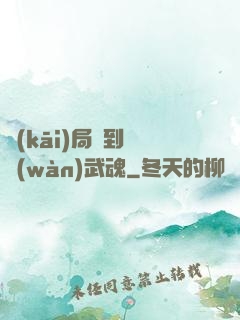 開(kāi)局簽到億萬(wàn)武魂