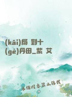 開(kāi)局簽到十個(gè)丹田