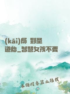 開(kāi)局簽到圣體道胎