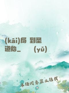 開(kāi)局簽到圣體道胎
