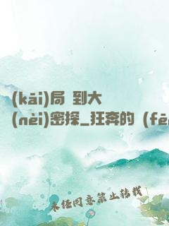 開(kāi)局簽到大內(nèi)密探