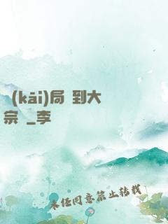 開(kāi)局簽到大宗師