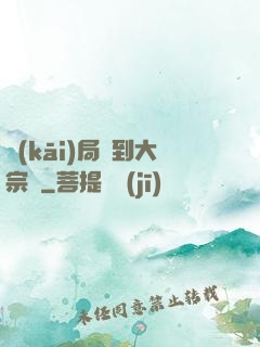 開(kāi)局簽到大宗師