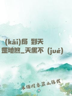 開(kāi)局簽到天罡地煞