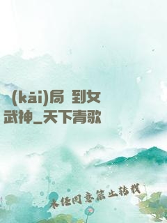 開(kāi)局簽到女武神