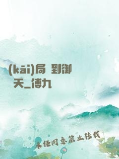開(kāi)局簽到御劍飛天
