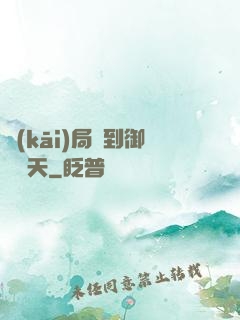 開(kāi)局簽到御劍飛天
