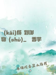 開(kāi)局簽到御物術(shù)