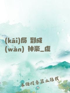 開(kāi)局簽到成萬(wàn)億神豪