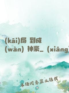開(kāi)局簽到成萬(wàn)億神豪