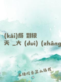 開(kāi)局簽到掠奪天賦