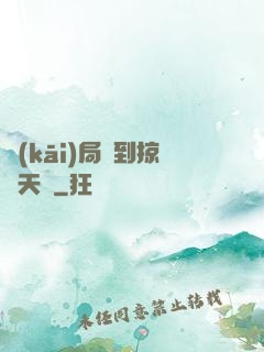 開(kāi)局簽到掠奪天賦